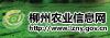 柳州农业信息网